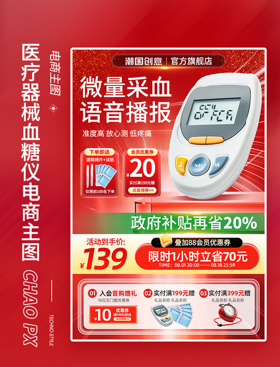 医疗器械血糖仪促销电商主图