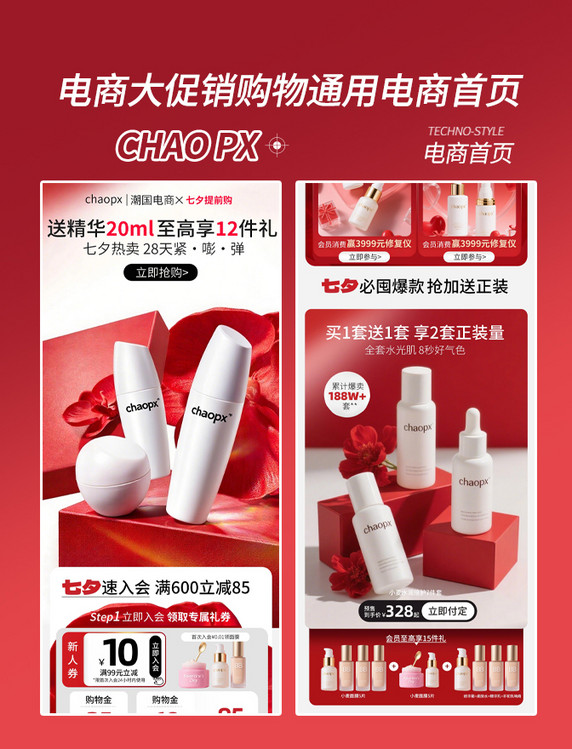 七夕美妆热卖电商活动首页