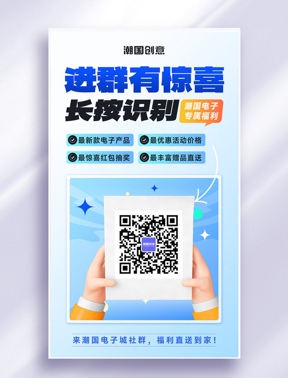 扫码进群长按识别二维码社群二维码引导海报