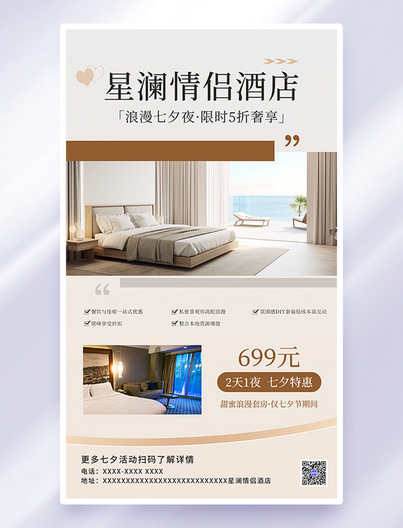 高级灰奢华感七夕节酒店客房促销海报