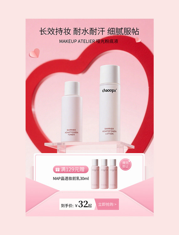 七夕节美妆促销活动主图