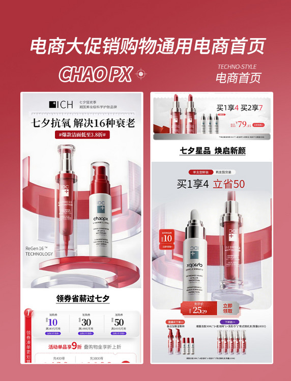 七夕美妆热卖电商活动首页
