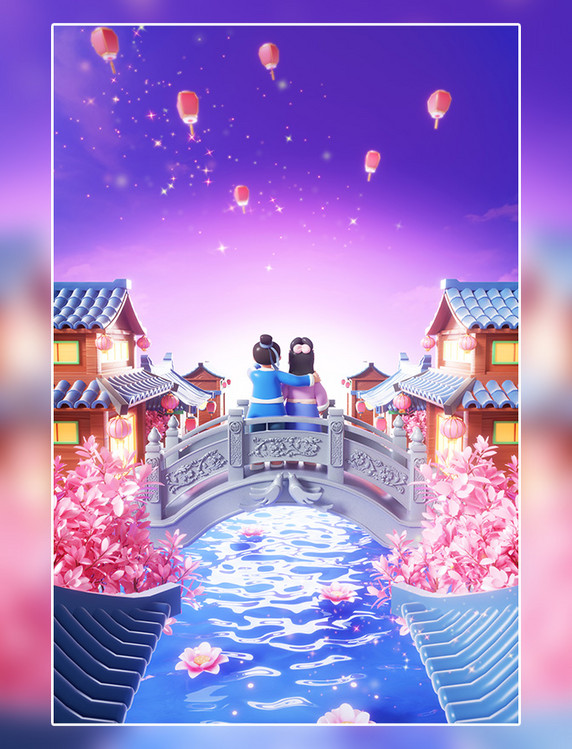 七夕情人节牛郎织女鹊桥相聚3D立体古风电商场景