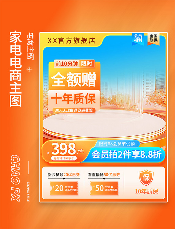 88会员节大促活动橙色3d立体电商主图banner