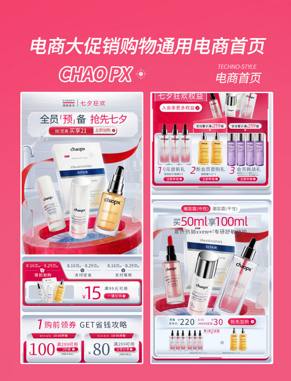 七夕美妆热卖电商活动首页