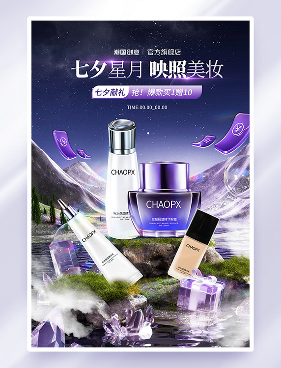 七夕节映照美妆活动海报