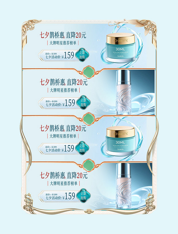 七夕节美妆化妆品促销活动标签