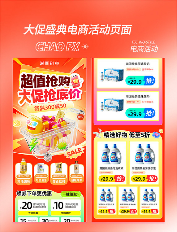 大促超值抢购促销红色3d电商活动页