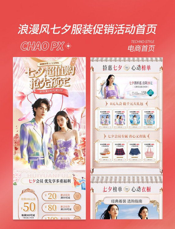 粉色浪漫风七夕情人节服装电商活动首页
