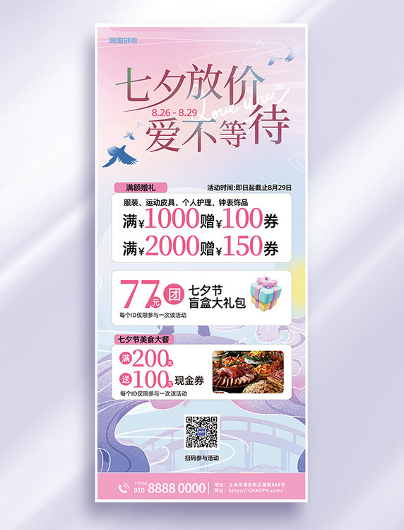 七夕促销活动祥云紫色浪漫展架宣传海报