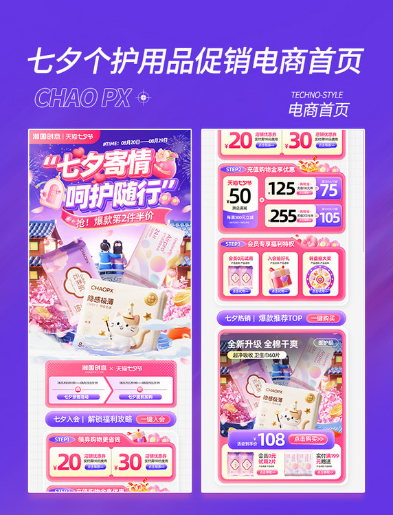 七夕促销个护用品促销电商首页