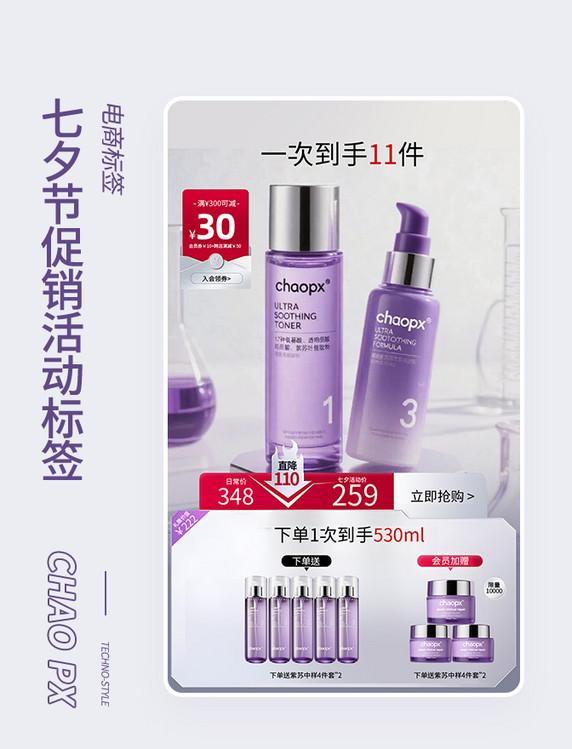 七夕节美妆促销活动标签