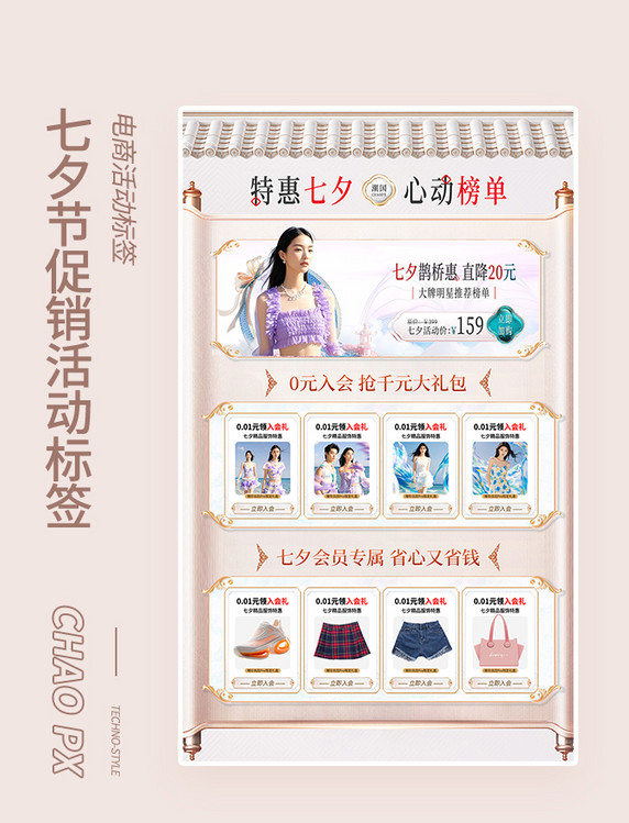 七夕节促销活动优惠标签