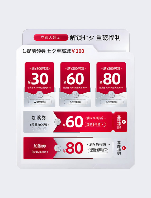 七夕节美妆促销活动优惠券