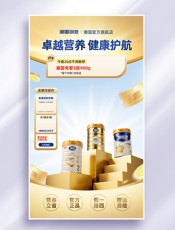 奶粉母婴金色轻奢电商直播间背景