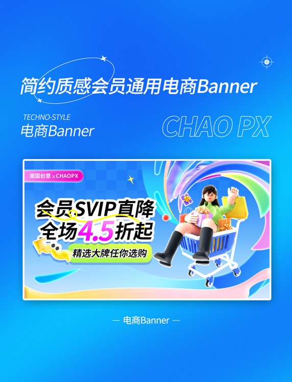 蓝色简约风会员促销活动电商通用banner