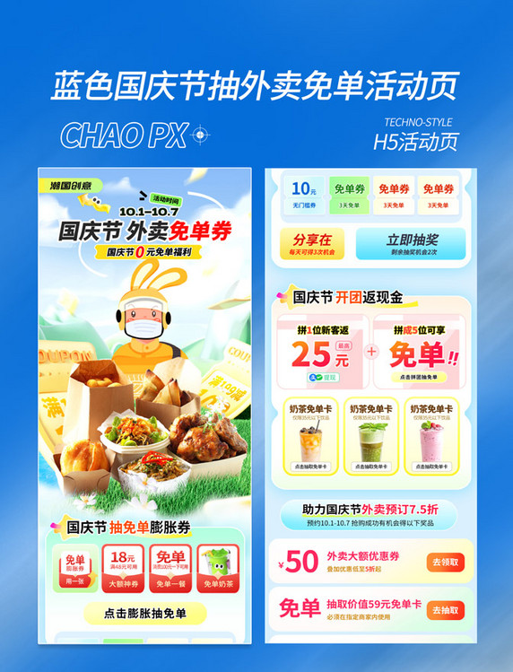 蓝色国庆节外卖美食抽免单券H5活动页长图