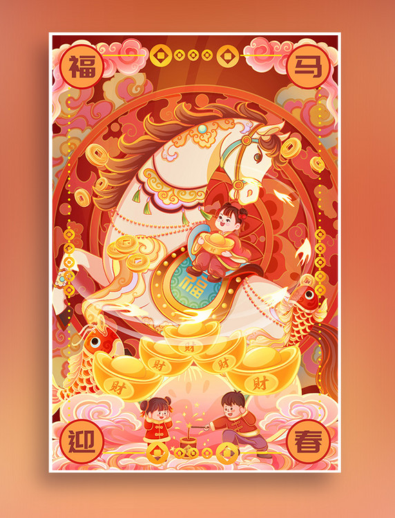 国潮风马年2026年福马迎春福娃招财进宝插画