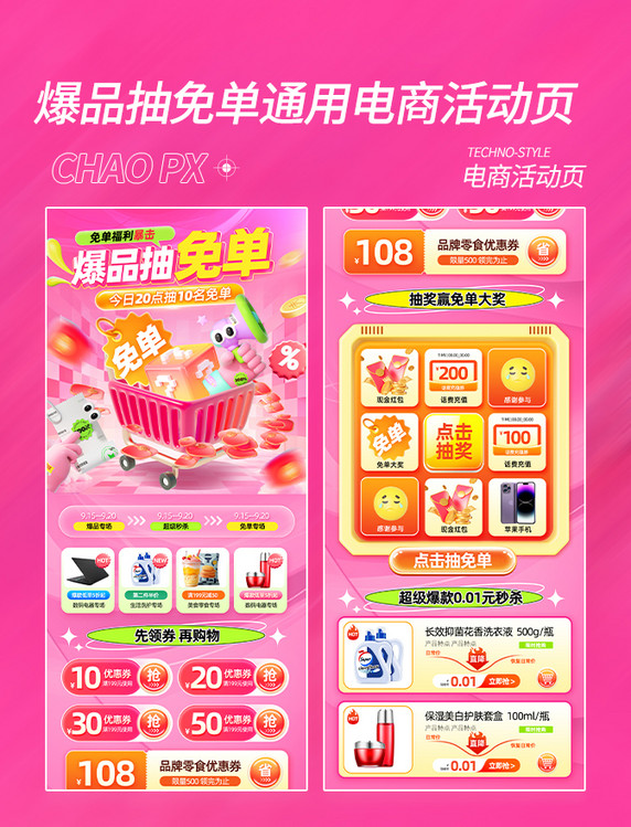 爆品抽免单电商活动页