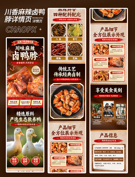 零食卤味麻辣鸭脖电商详情页