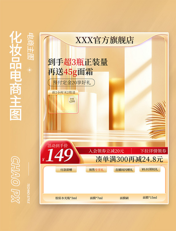 金色双11化妆品预售返场直通车电商主图