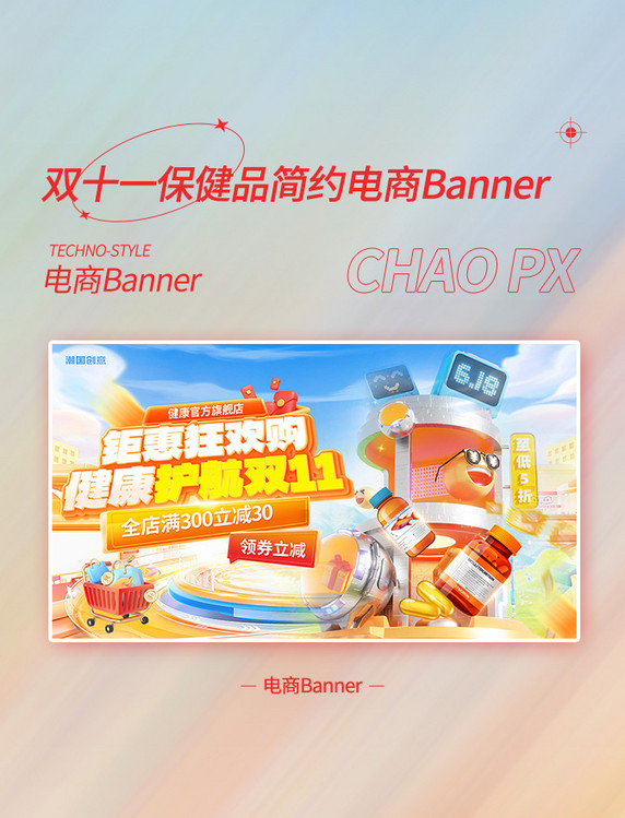 双十一保健品蓝色橙色简约电商通用横版banner