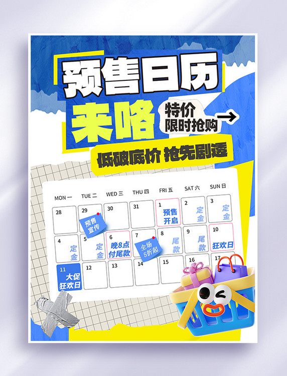 双十一预售双11活动蓝色拼贴小红书配图宣传海报