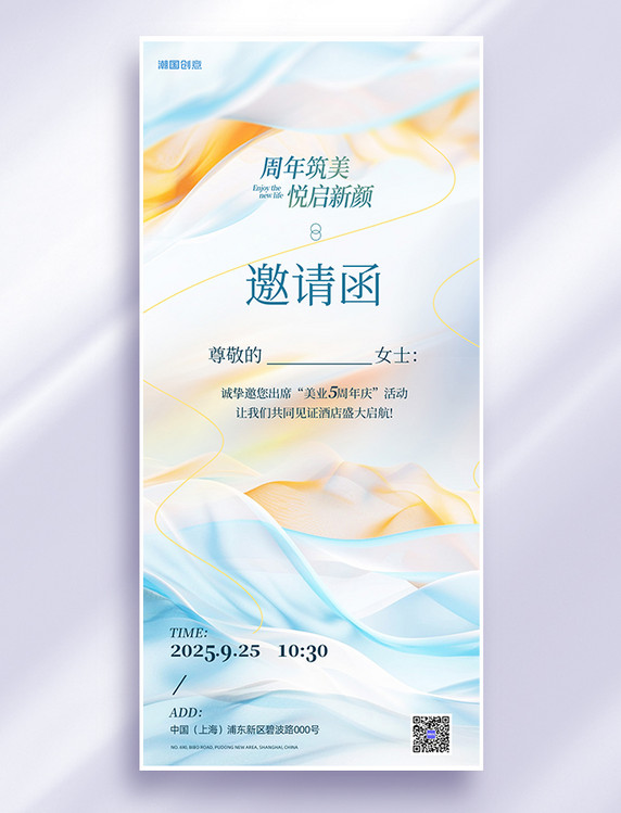 医美周年庆活动邀请函曲线蓝色唯美海报