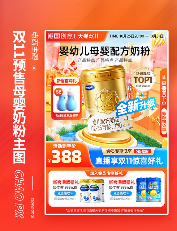 双11预售母婴奶粉促销主图