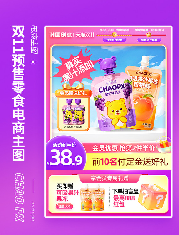 双11预售零食促销电商主图