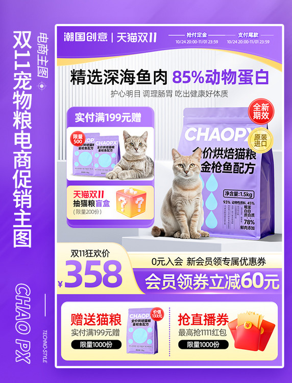 双11宠物用品促销电商主图
