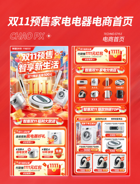双11预售家电电器促销电商首页
