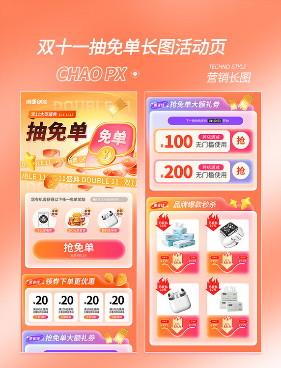 红色橙色双十一大促盛典抽免单营销活动页