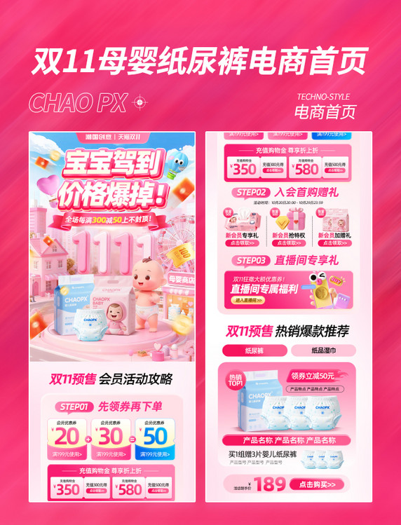 粉色双11狂欢母婴纸尿裤促销电商首页