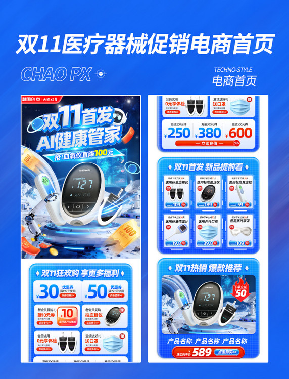 蓝色双十一双11医疗器械电商促销首页
