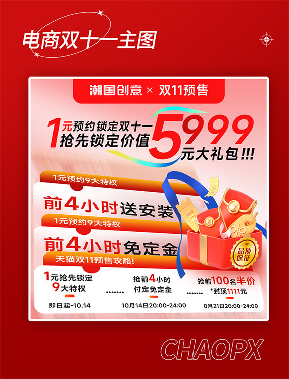 双十一电商主图预售主图