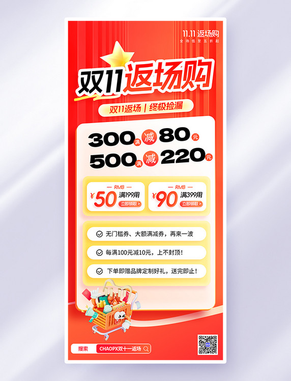 红色大气双11返场购促销海报