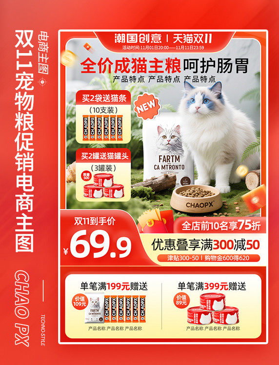 双11狂欢宠物粮促销电商主图