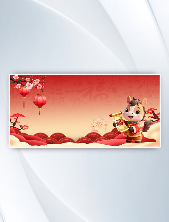 马年3D立体喜庆马背景