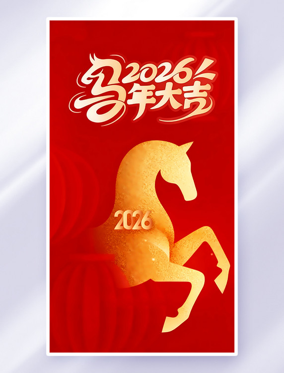 马年2026年新年传统中国年背景