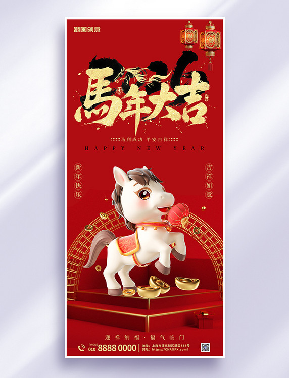 马年大吉新春马年红色简约2026祝福海报
