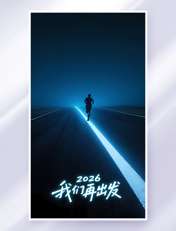 马年励志奋进拼搏我们再出发背景