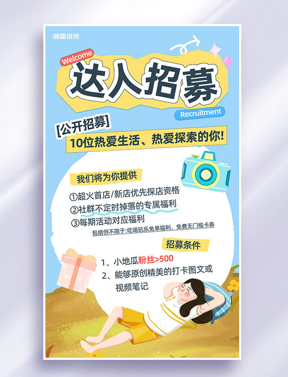 探店达人招募任务蓝色海报