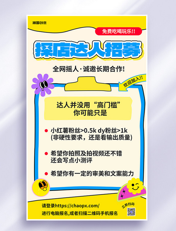 探店达人招募人才招聘黄色简约海报