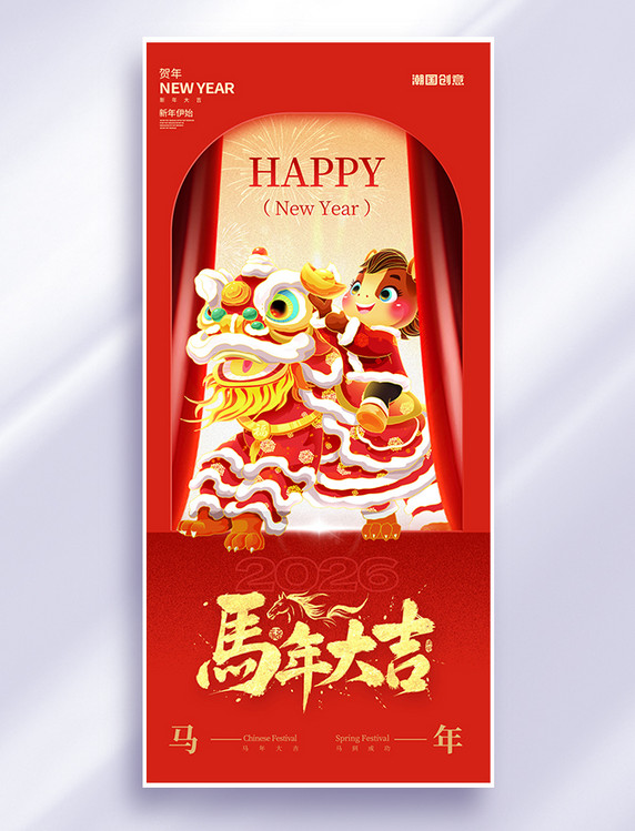 马年新年春节国潮风小马红色插画海报