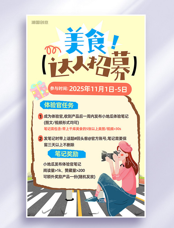 达人招募探店达人几何黄色海报