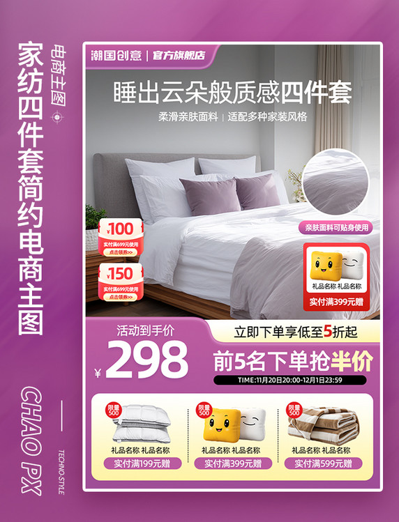 家纺四件套通用简约电商主图