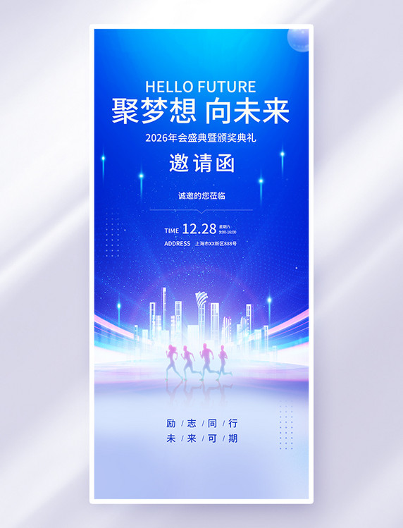 商务蓝色年会邀请函海报