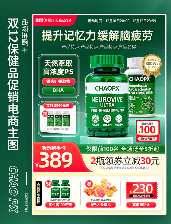 双12保健品促销活动电商主图