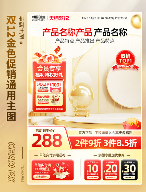 双12双十二金色促销通用电商主图